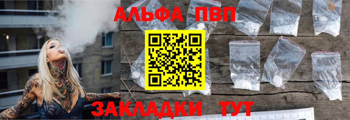 A-PVP Соль Будённовск