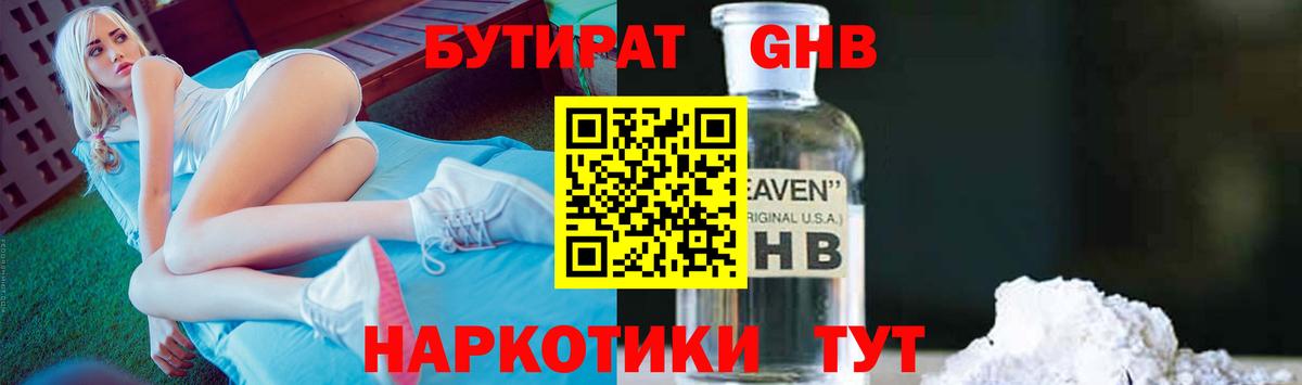 БУТИРАТ  Вход с VPN  Будённовск  Бутират буратино 