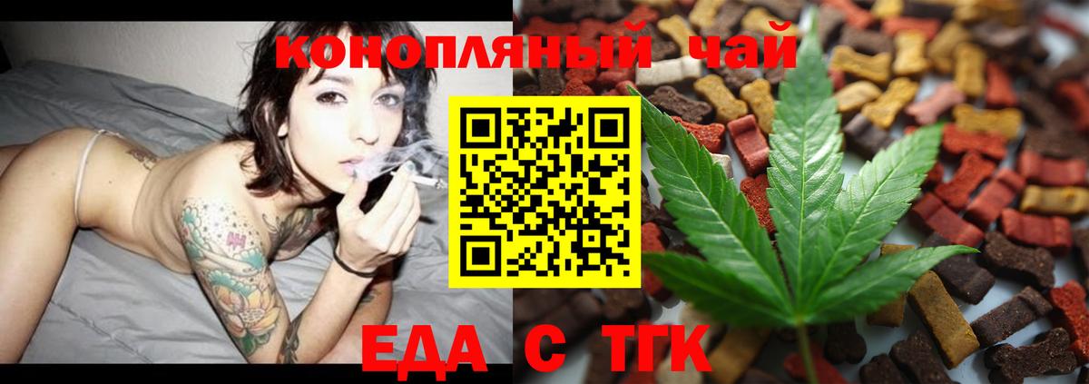 Будённовск  Печенье с ТГК конопля  Вход с VPN 