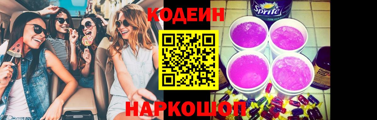 Будённовск  Кодеиновый сироп Lean напиток Lean (лин)  Вход с VPN 