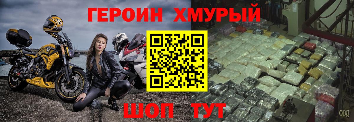 Героин  ГЕРОИН Heroin  Вход с VPN  Будённовск 